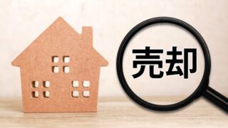 【税金対策】不動産売却でかかる税金と節税方法。名古屋市東区での実例付き