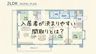 入居者が決まりやすい賃貸併用住宅の間取りとは？清須市での成功事例