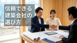 賃貸併用住宅の建築会社選び。清須市で信頼できるパートナーを見つける方法