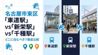【失敗しない】不動産会社の選び方。名古屋市東区で信頼できる業者を見極める5つのポイント