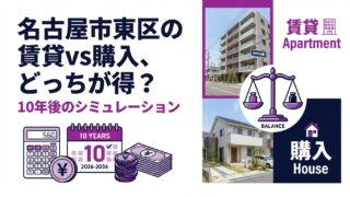 【体験談】住宅ローンが残っていても家は売れる！名古屋市東区のオーバーローン売却事例