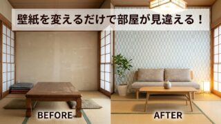 壁紙を変えるだけで部屋が見違える！名古屋市東区のクロス張り替え
