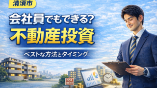 清須市で副業解禁時代に不動産投資を始めるベストな方法とタイミング