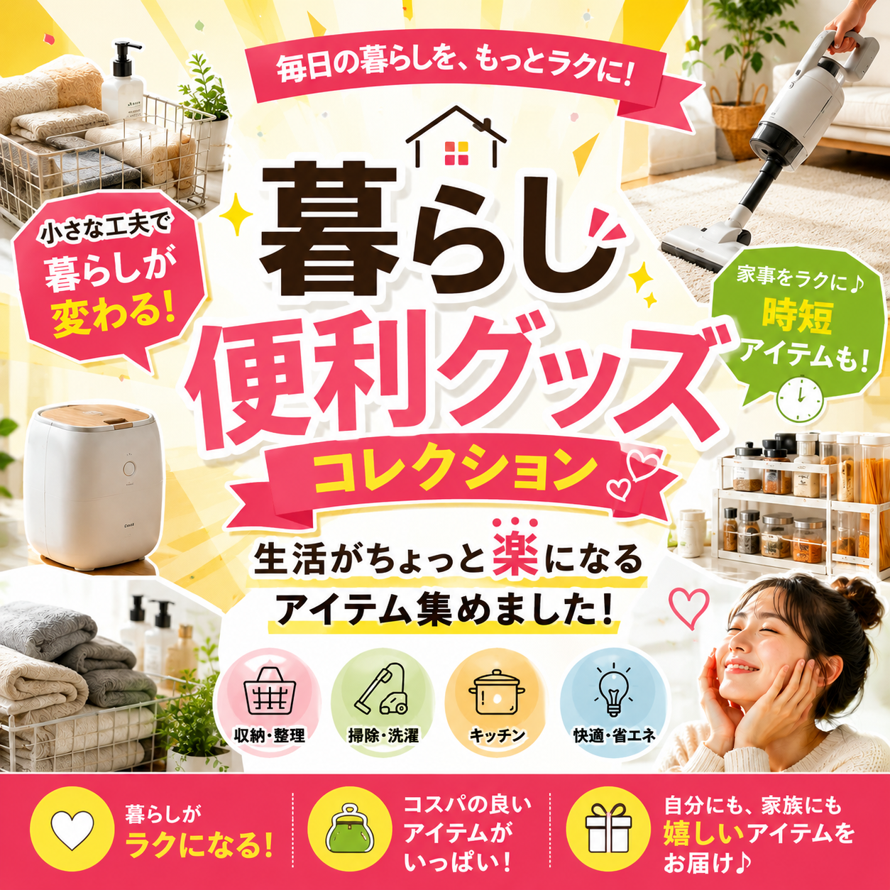 SUMULIFE 楽天ROOM