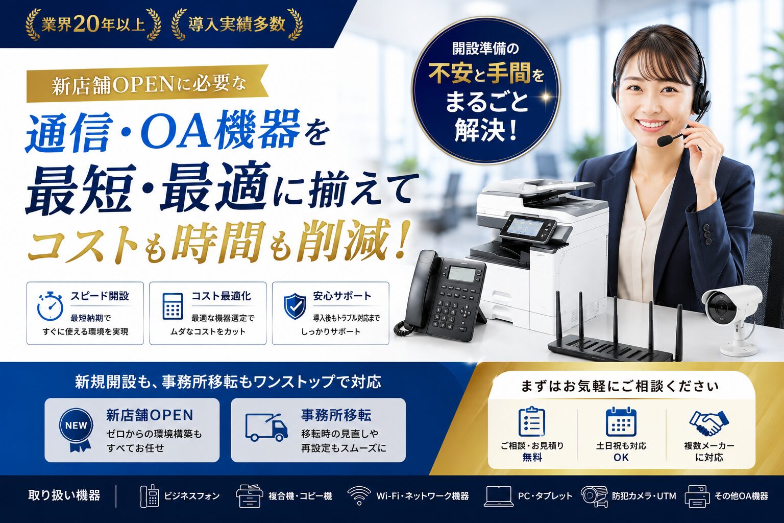 株式会社シープロジェクト 店舗・オフィスの通信設備・OA機器・防犯セキュリティ対策
