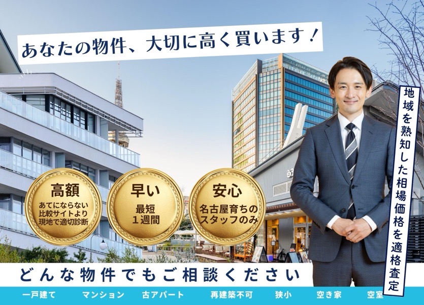 Izumi 不動産売却.