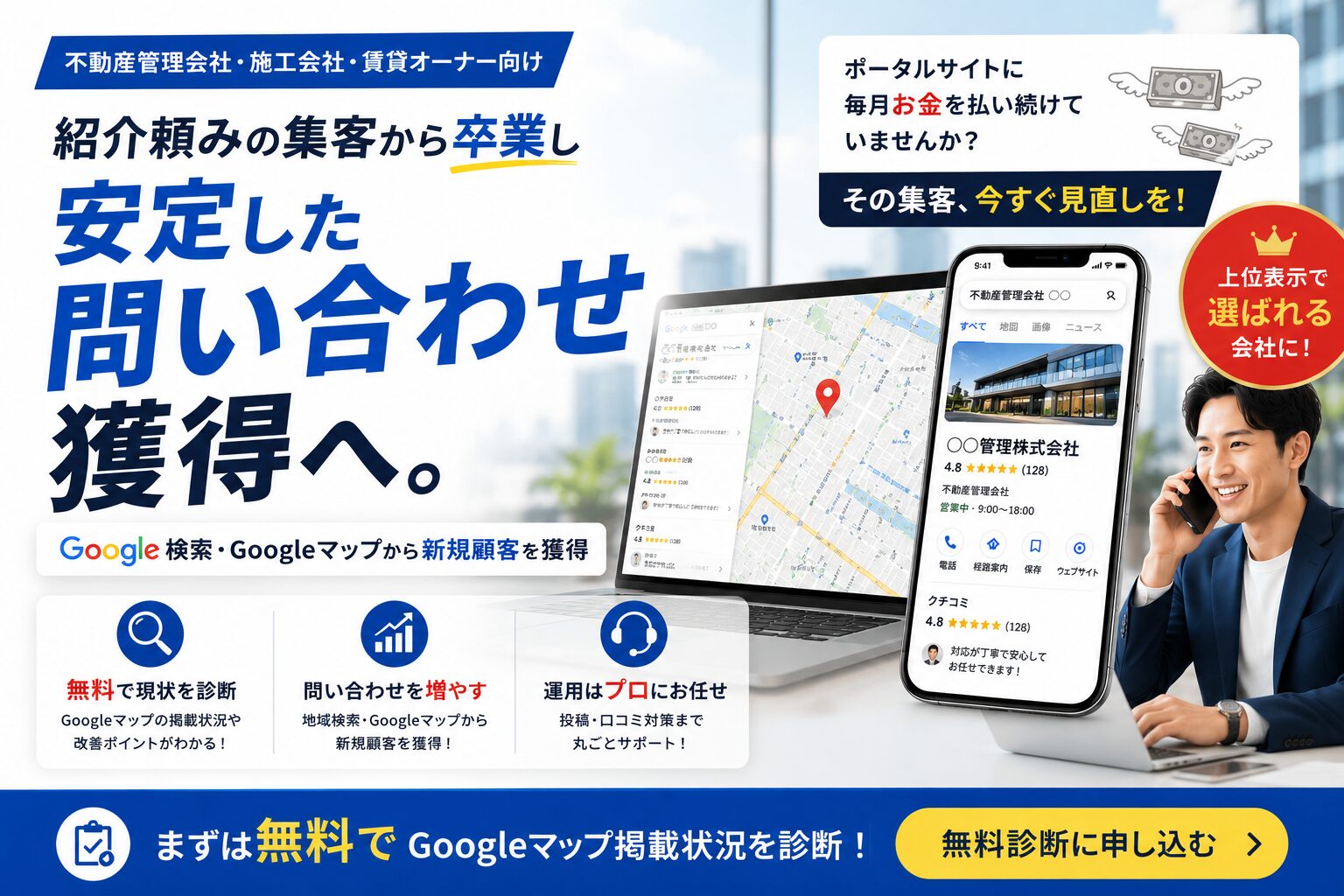 施工会社向けの集客・採用支援