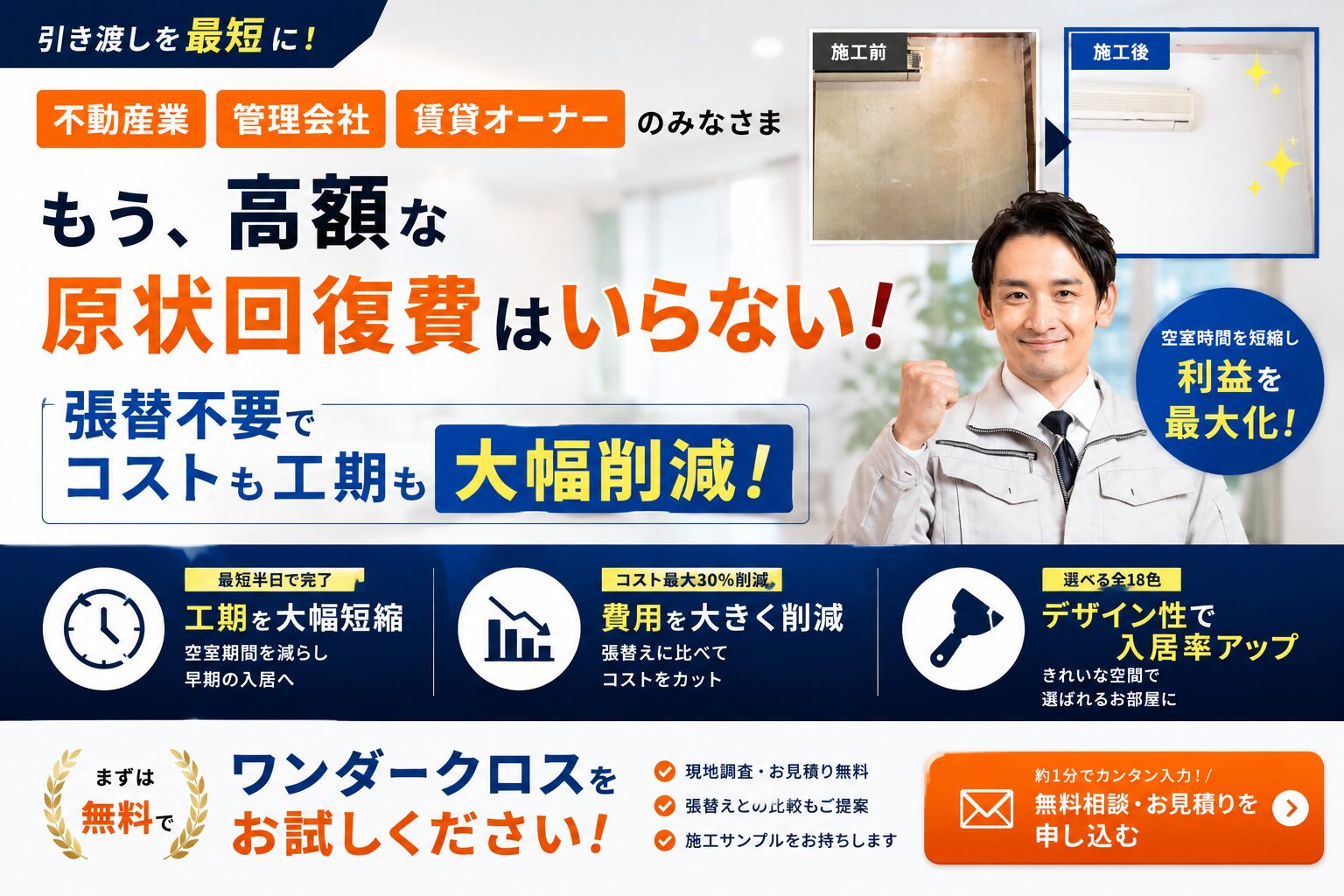 張り替えない壁紙クロス新工法ワンダークロス