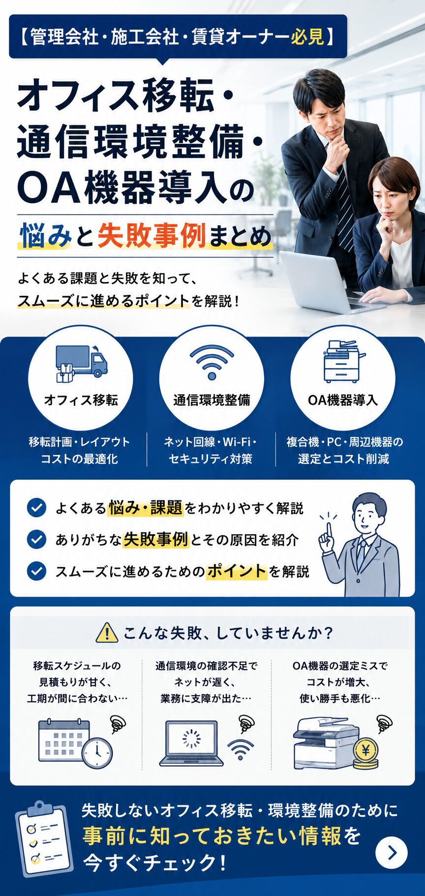 管理会社・施工会社・賃貸オーナー必見｜オフィス移転ガイド