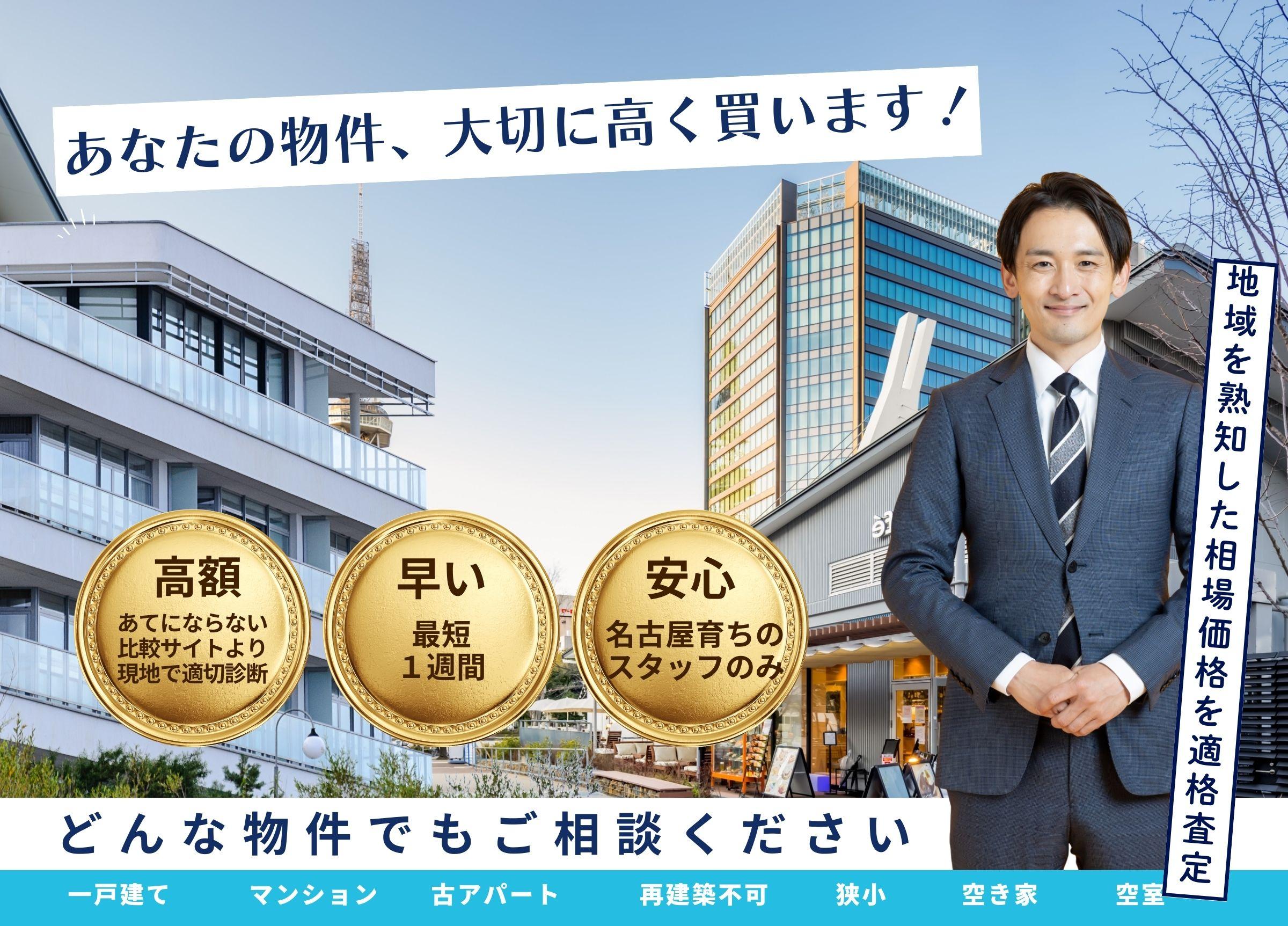 izumi不動産 - 相続不動産・空き家のご相談｜愛知・名古屋の地元プロが対応