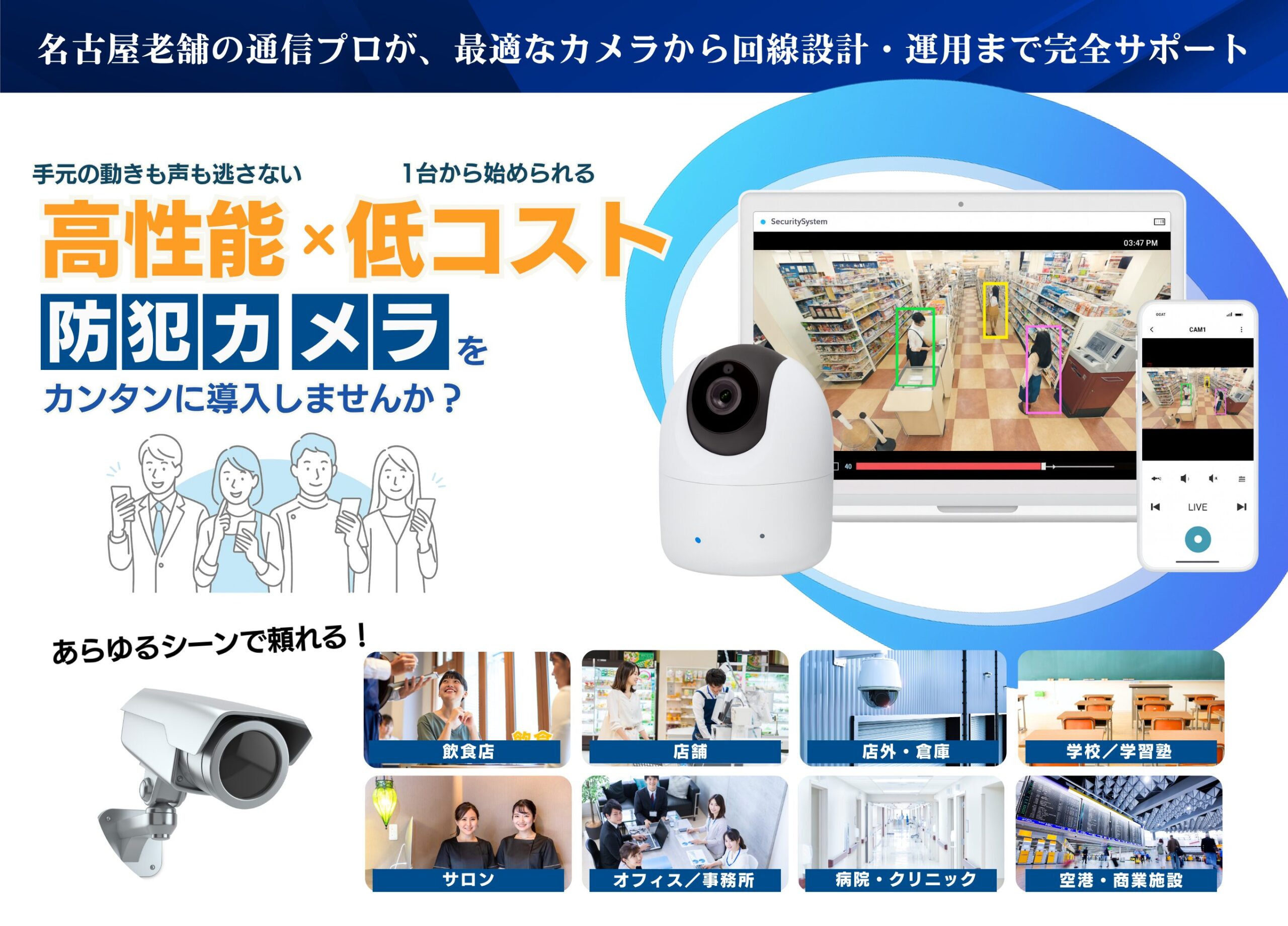 防犯カメラ相談バナー