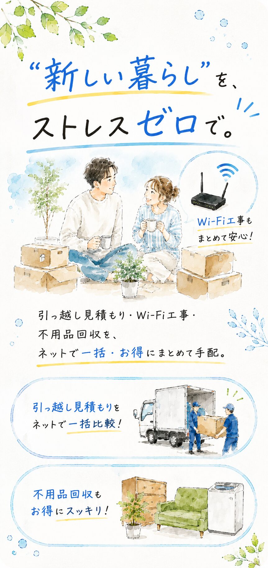 引っ越し・Wi-Fi工事・不用品回収｜名古屋・愛知の新生活サポート｜SUMULIFE