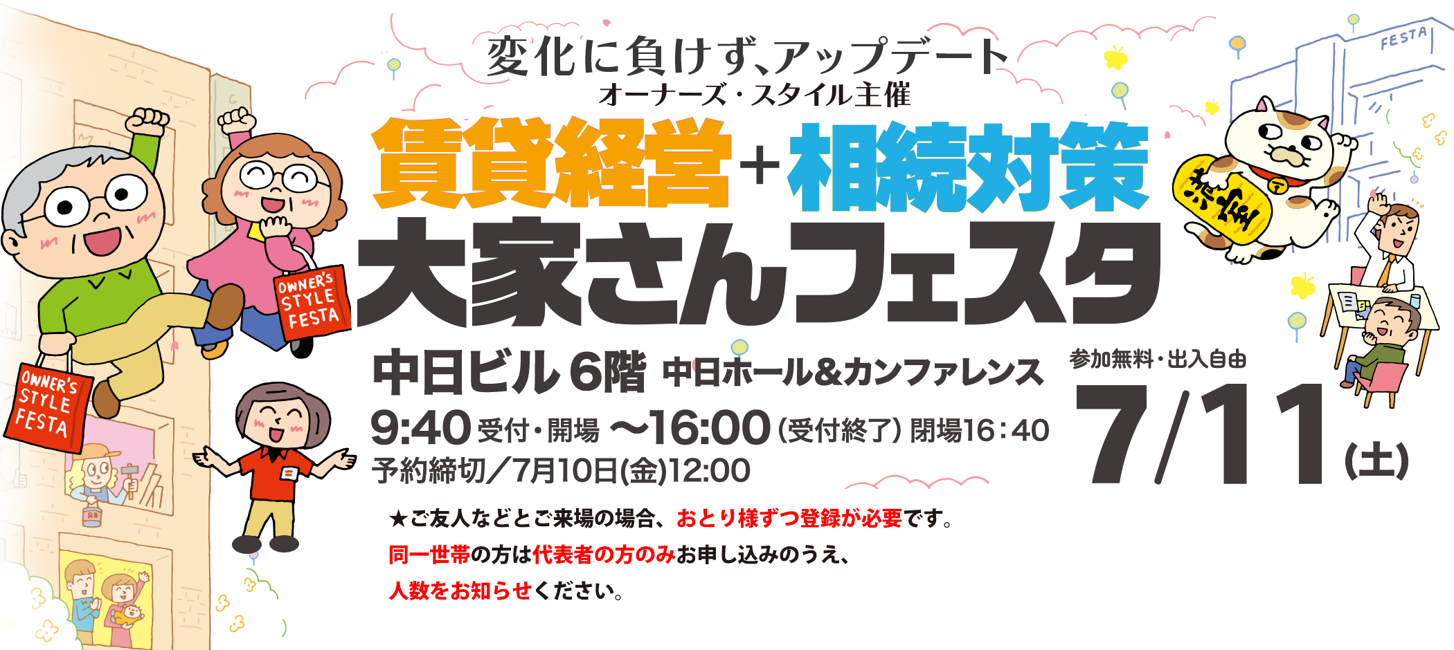 オーナーズスタイル・フェスタ東海