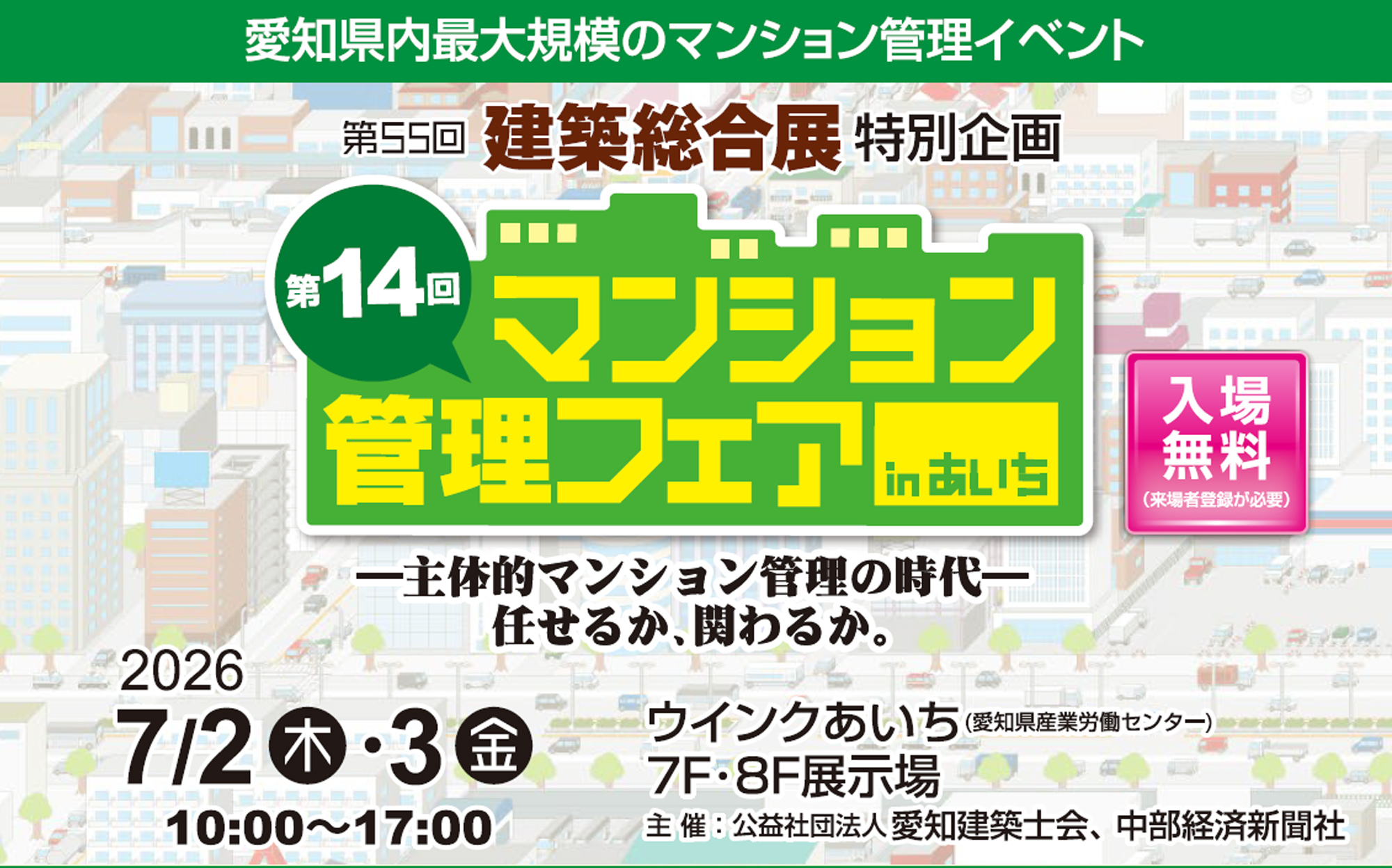 中部経済新聞社主催 マンション・住宅展示会