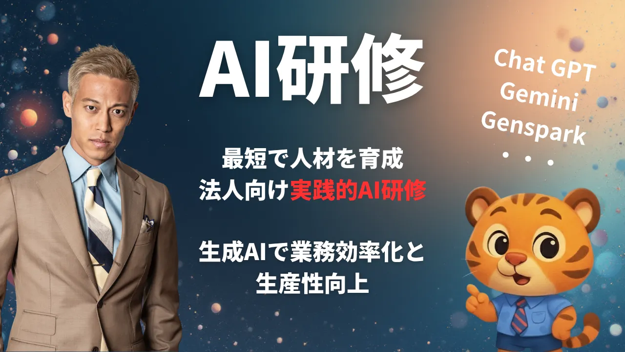 AI研修サービス｜有名スポーツ選手も推薦