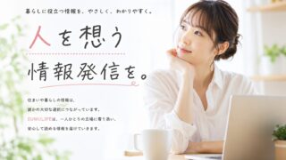一人ひとりの暮らしに、寄り添う情報を。