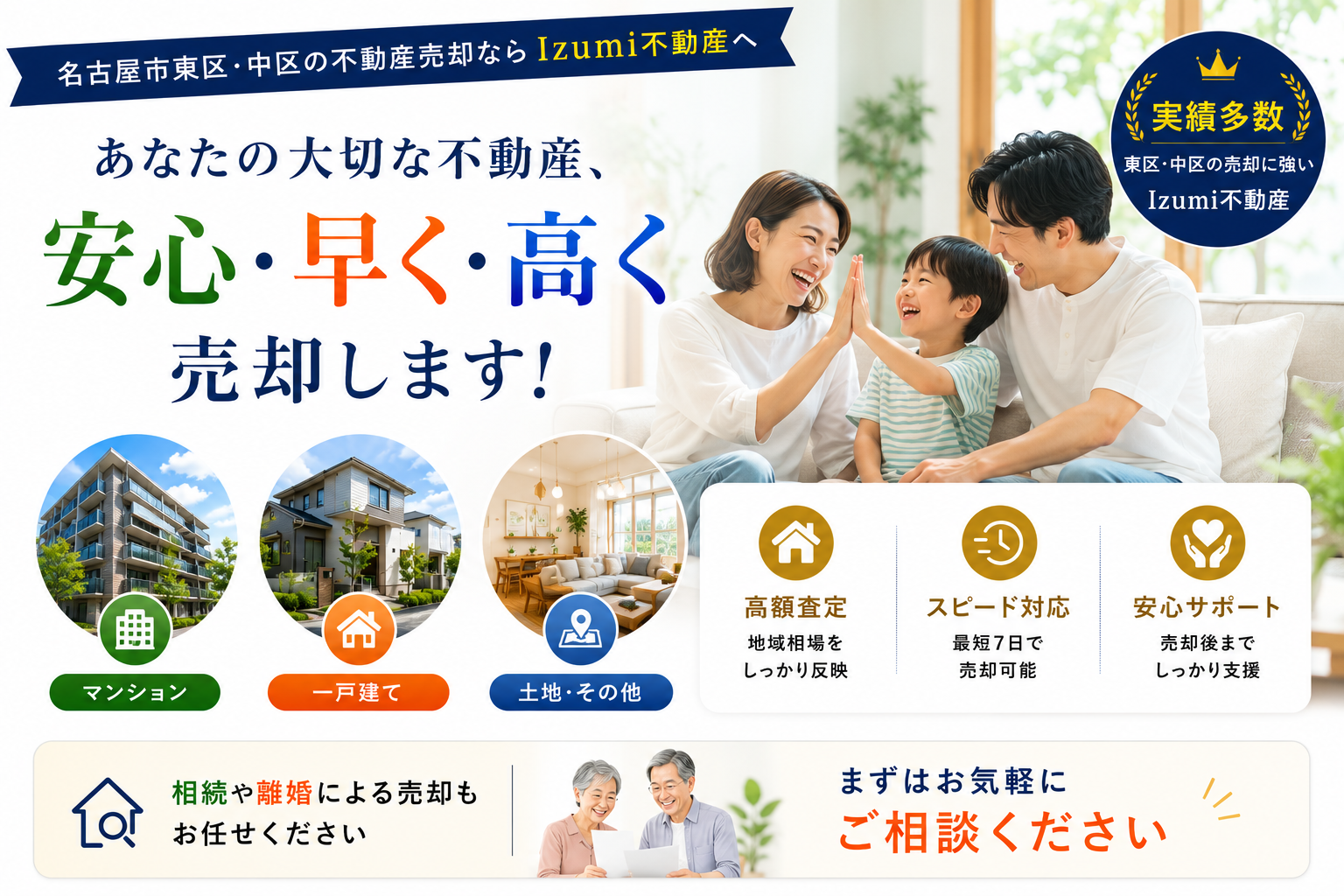 izumi不動産 - 相続不動産・空き家のご相談｜愛知・名古屋の地元プロが対応