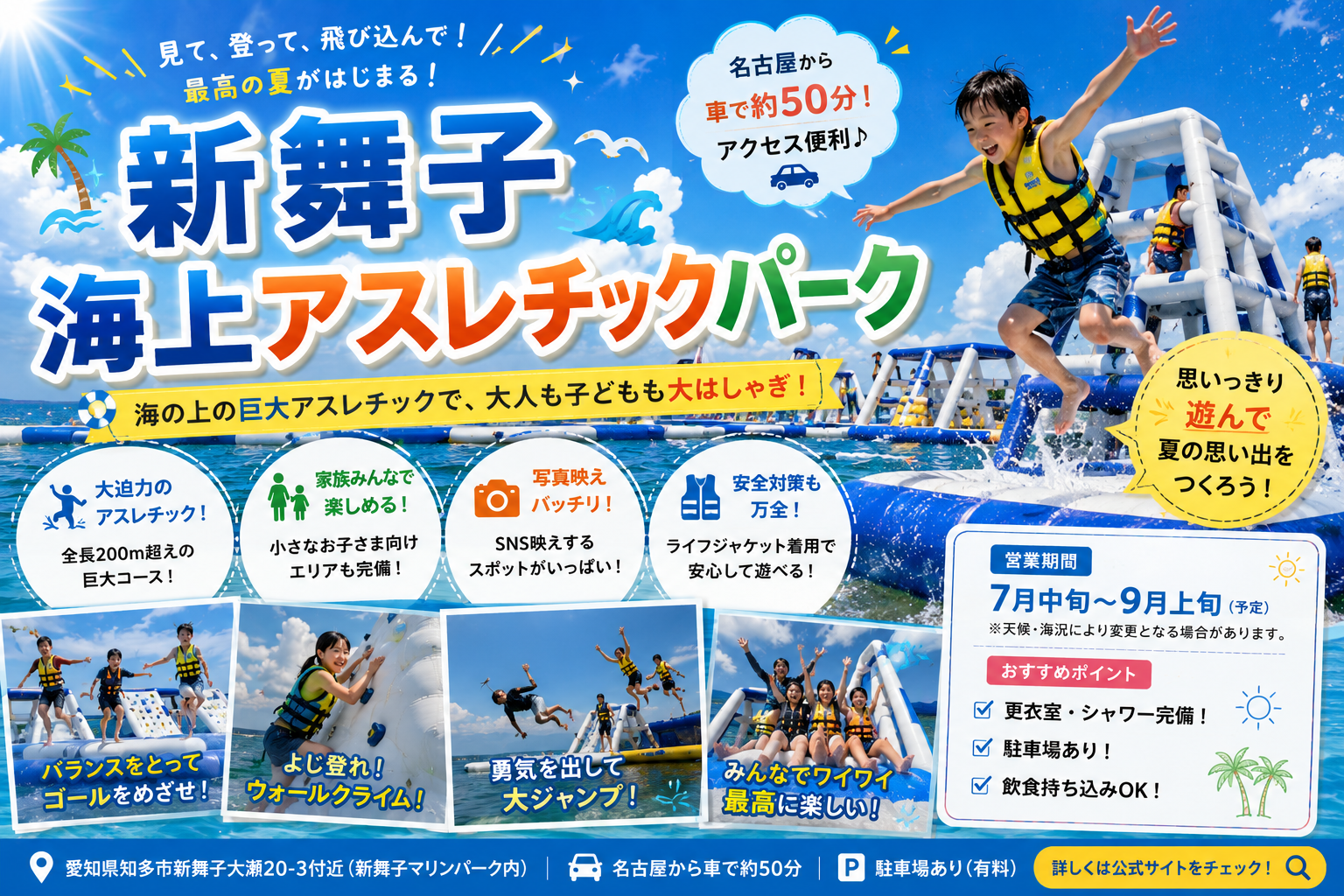 海の上に浮かぶ巨大アスレチックのイメージ