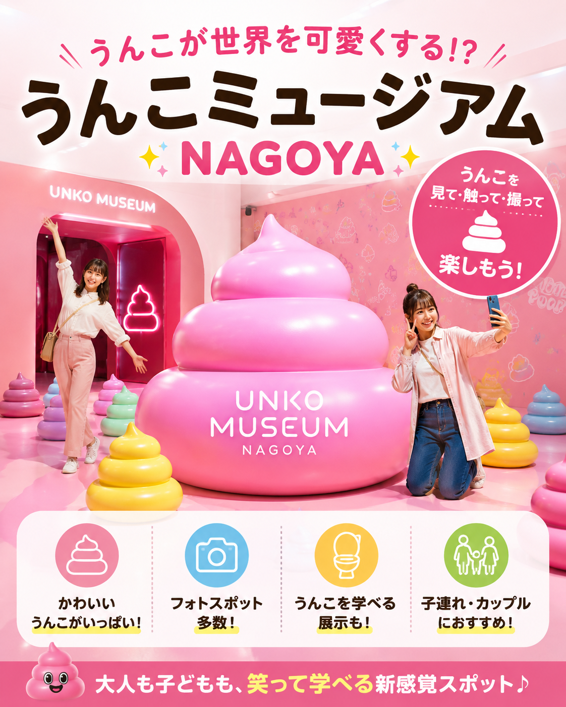 うんこミュージアム NAGOYA