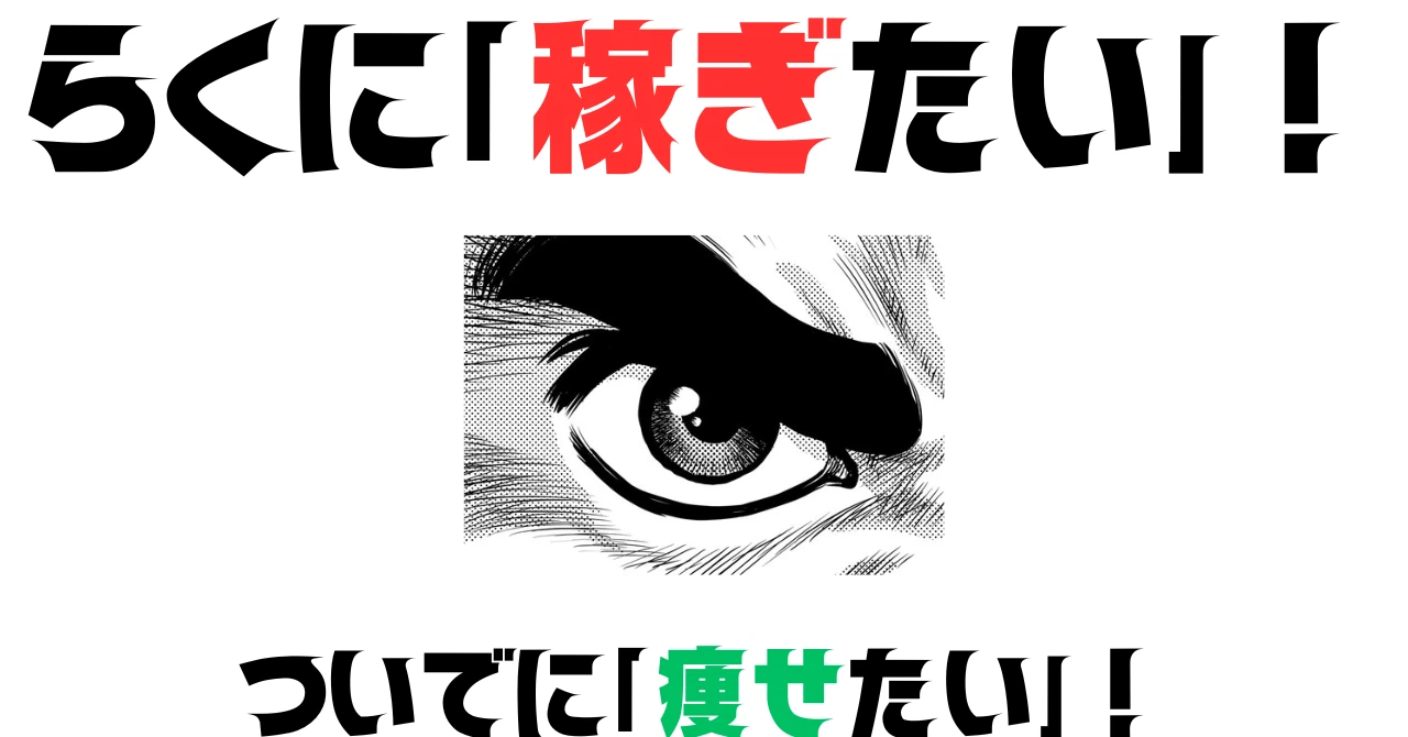 歩く時間を活用した副業