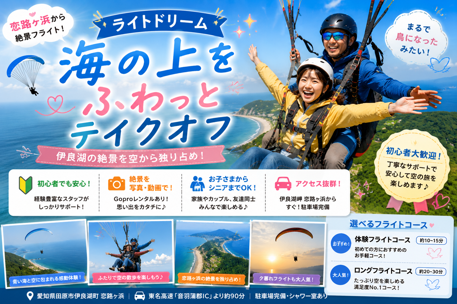 伊良湖岬の恋路ヶ浜から飛ぶモーターパラグライダー（イメージ）