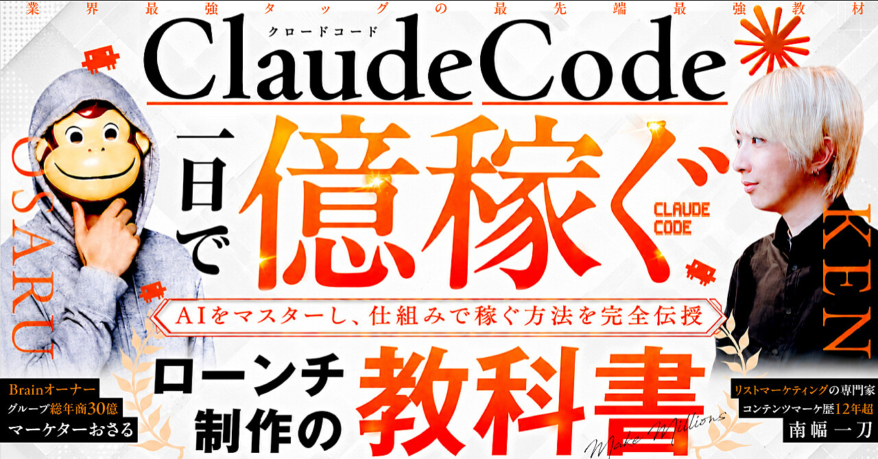 Claude Code ローンチ制作の教科書