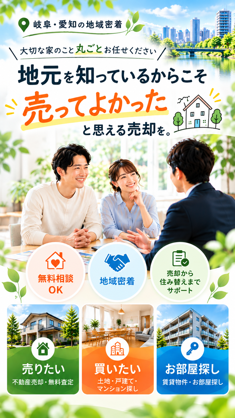 グローバルハウスジャパン 一宮市・羽島市の不動産相談