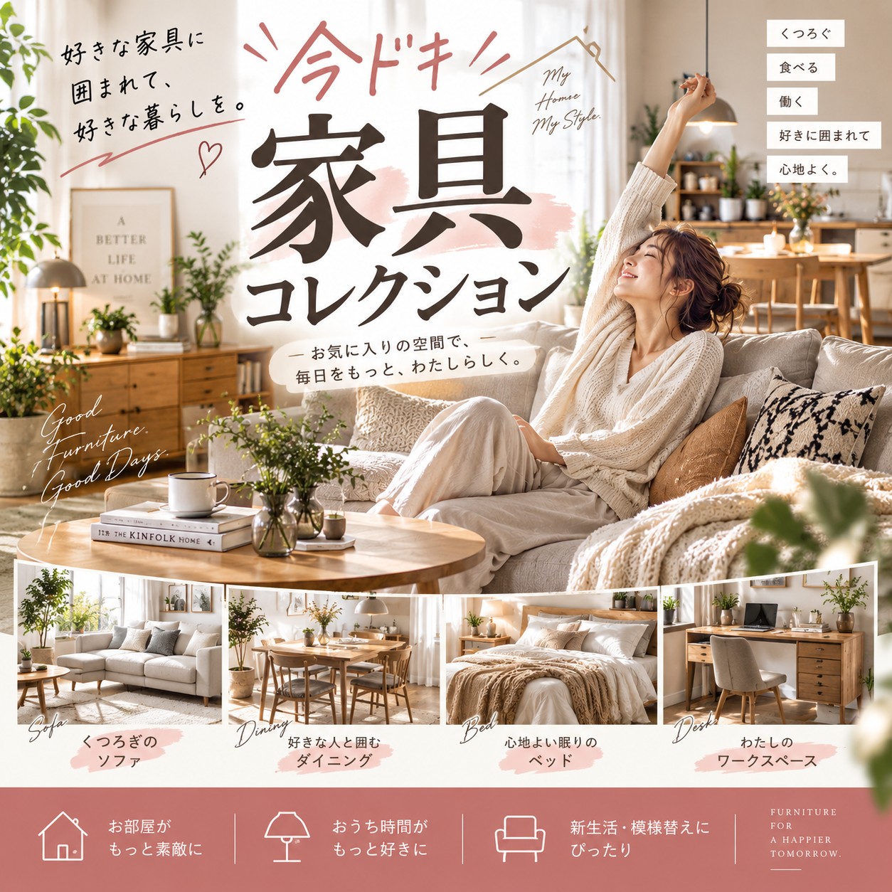 お部屋探し新生活に便利な家具コレクション｜SUMULIFE楽天ROOM