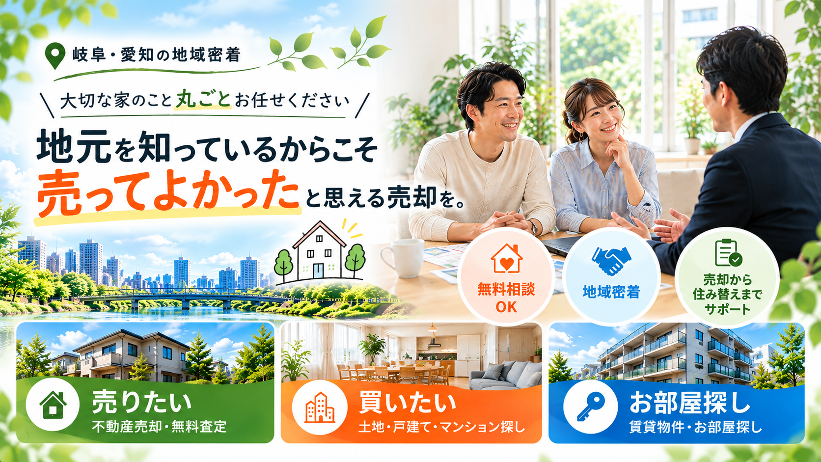 一宮市・尾張地方の不動産売却や買取の相談ならグローバルハウスジャパン
